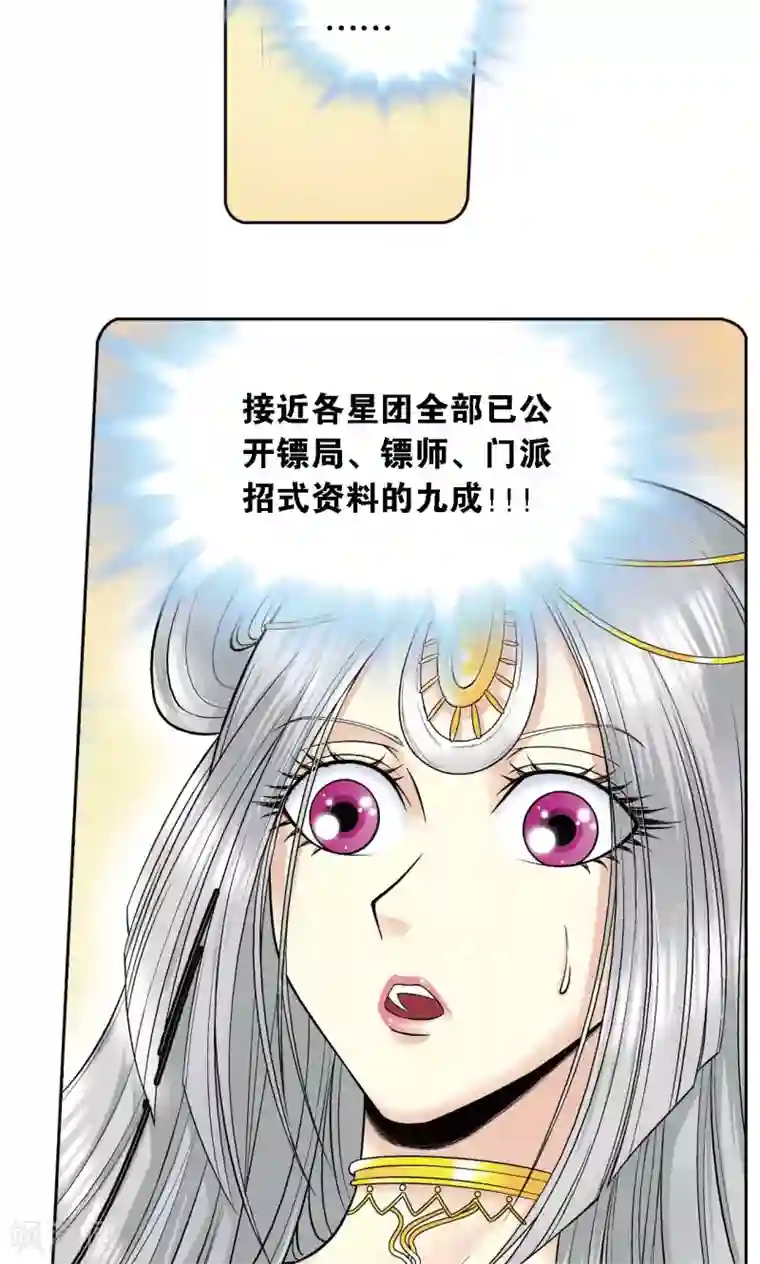 星海镖师第65话 理论的巨人