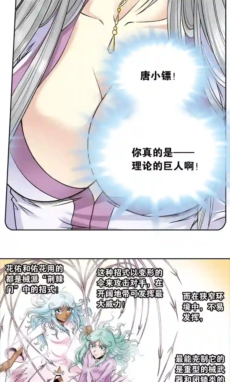 星海镖师第65话 理论的巨人