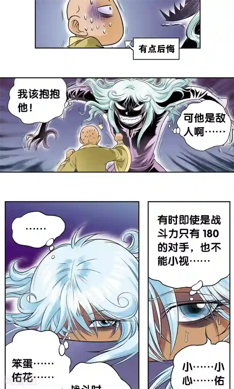 星海镖师第65话 理论的巨人