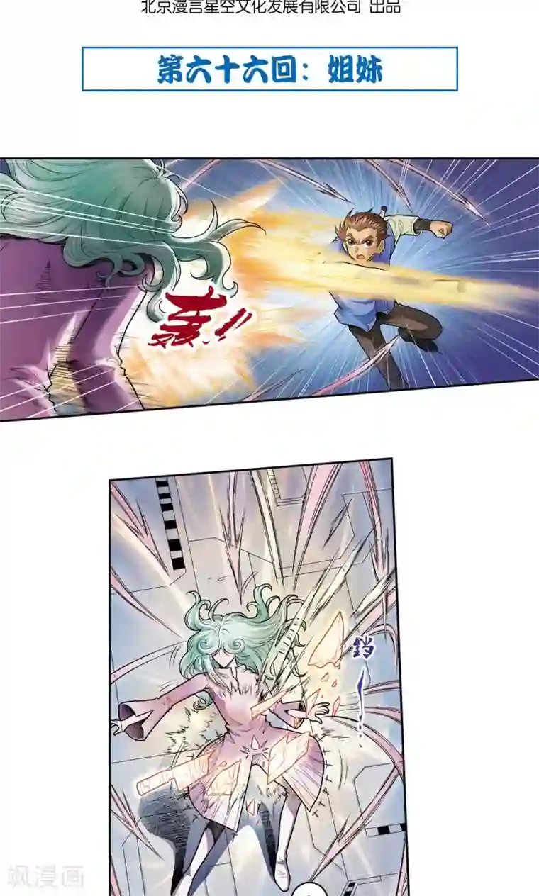 星海镖师第66话 姐妹