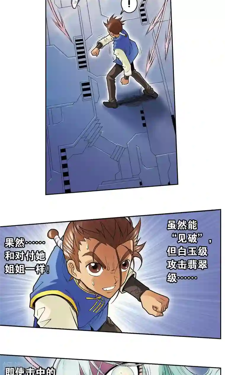 星海镖师第66话 姐妹