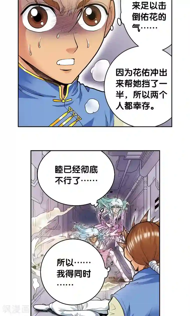 星海镖师第66话 姐妹