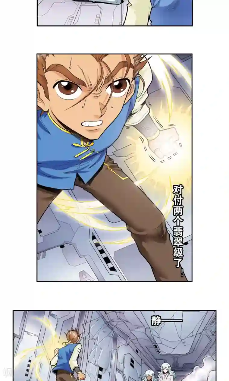 星海镖师第66话 姐妹