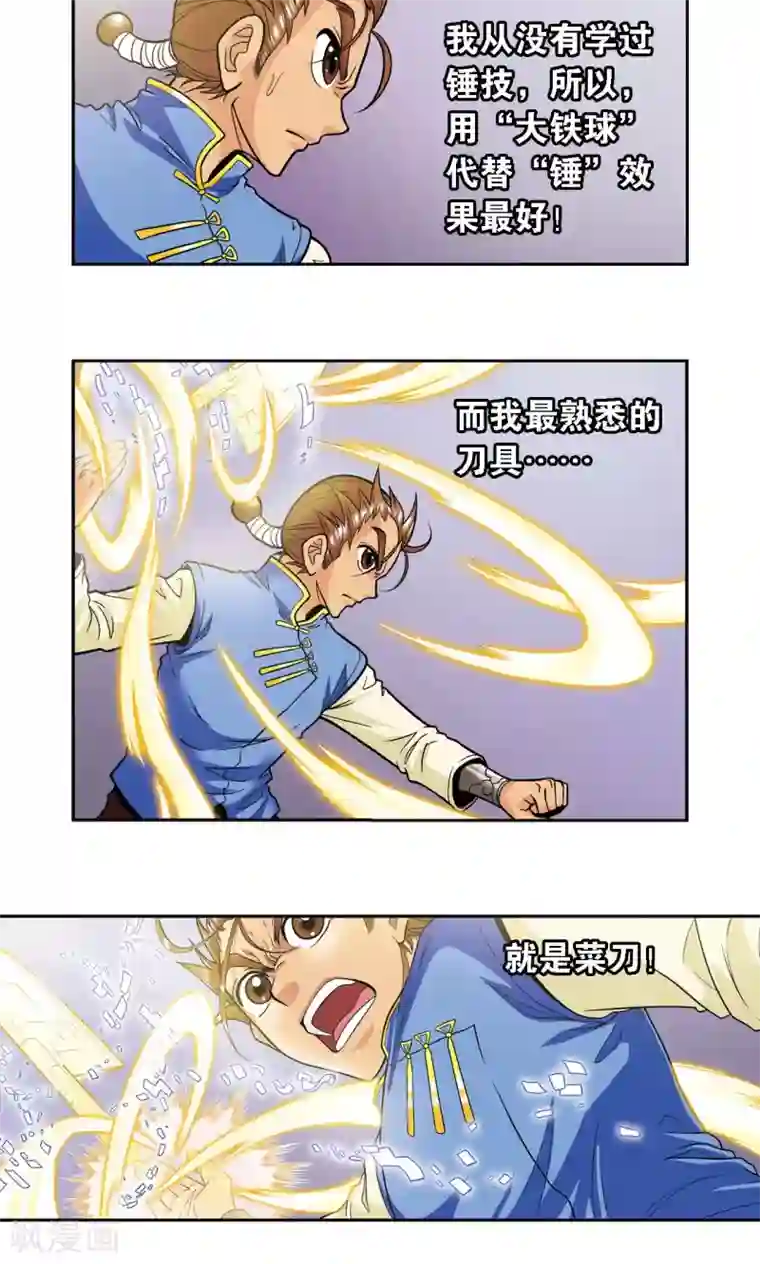 星海镖师第66话 姐妹