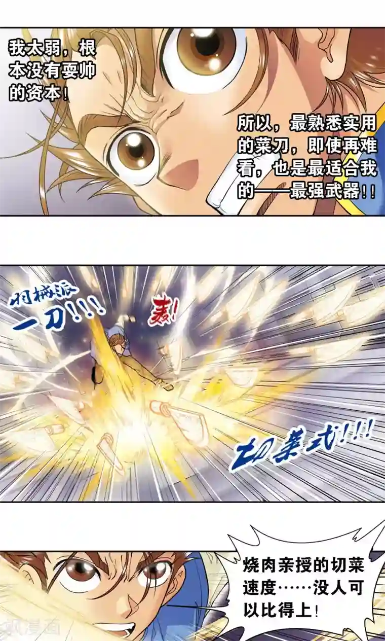 星海镖师第66话 姐妹