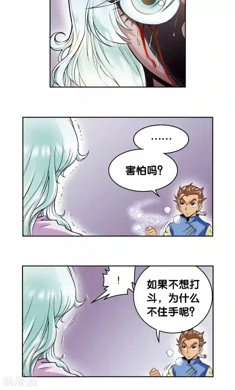 星海镖师第66话 姐妹