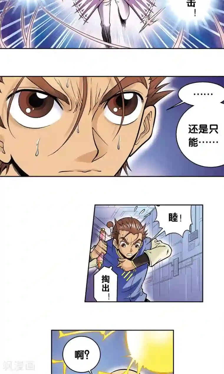 星海镖师第66话 姐妹