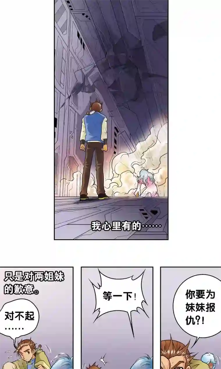 星海镖师第66话 姐妹