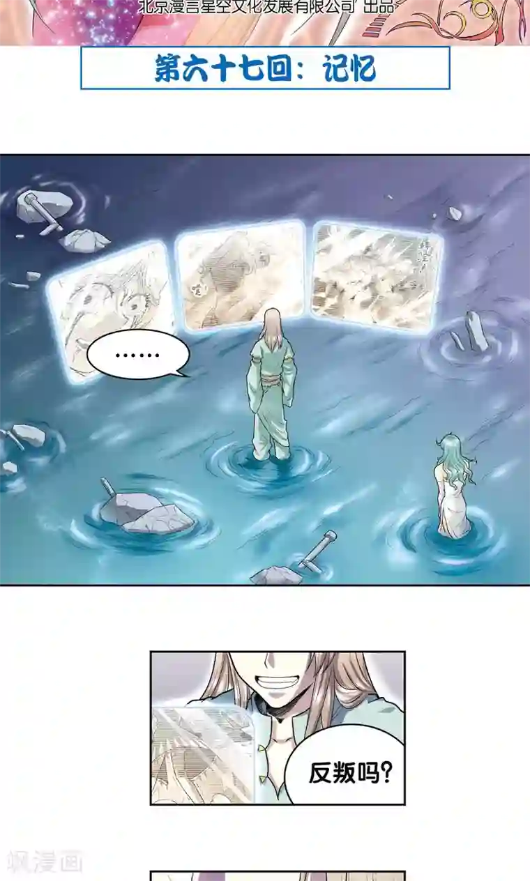 星海镖师第67话 记忆