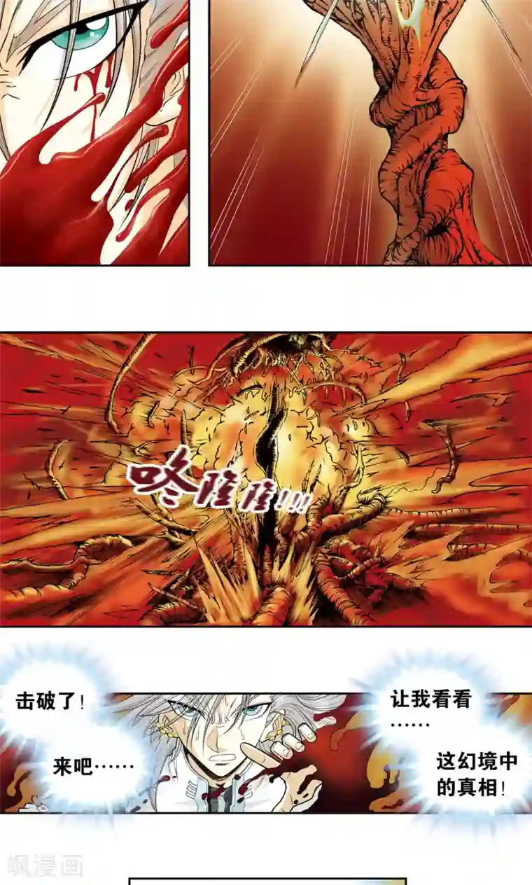 星海镖师第67话 记忆