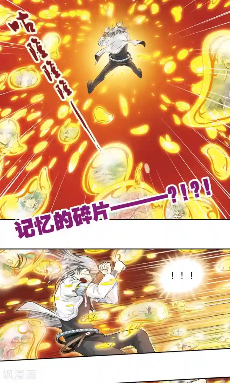 星海镖师第67话 记忆