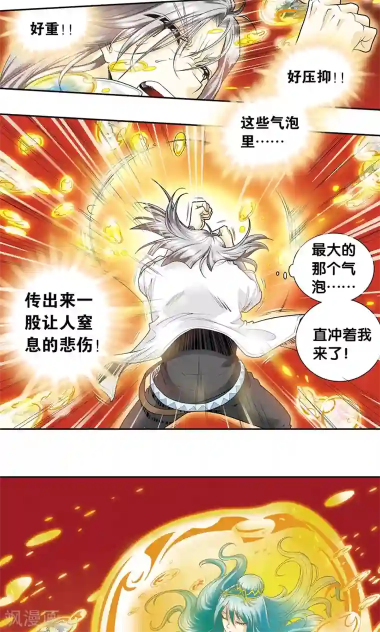 星海镖师第67话 记忆