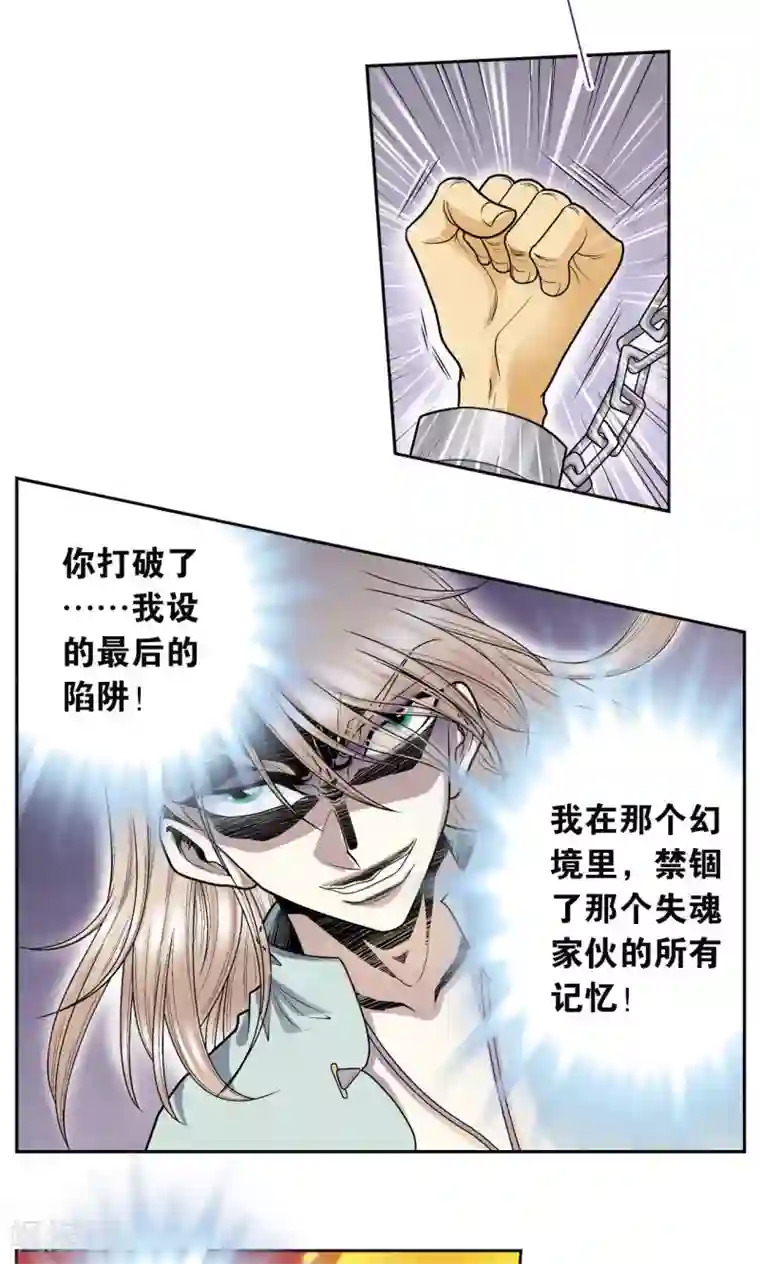 星海镖师第67话 记忆