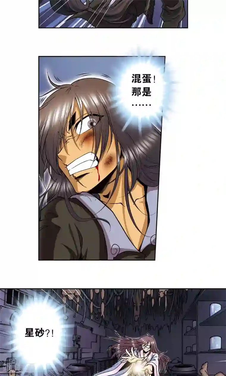 星海镖师第67话 记忆