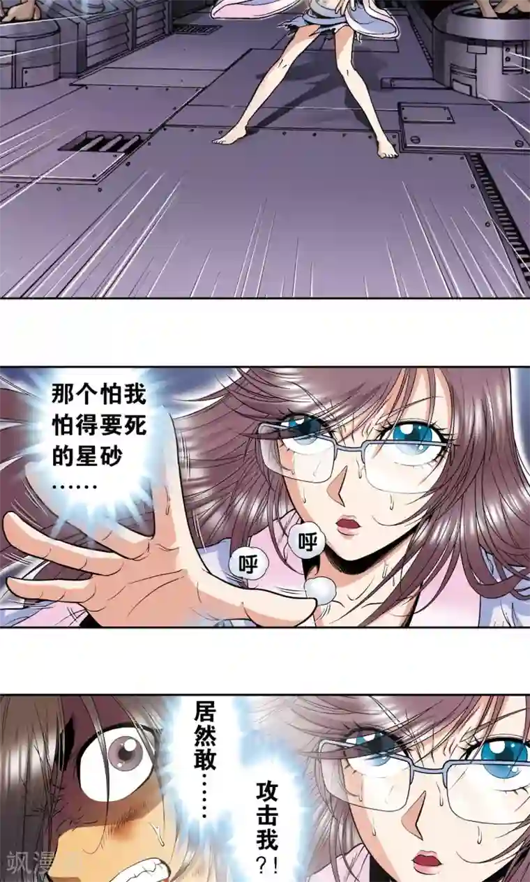 星海镖师第67话 记忆