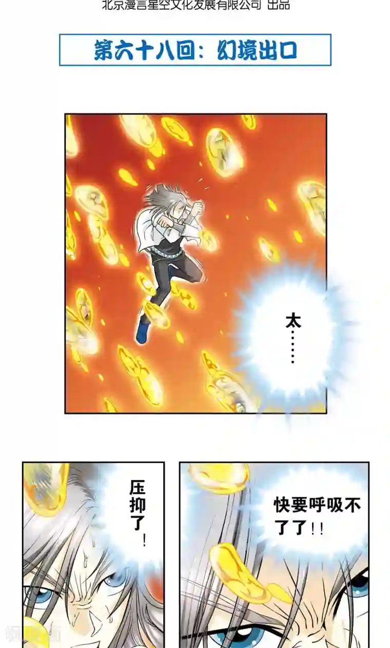星海镖师第68话 幻境出口