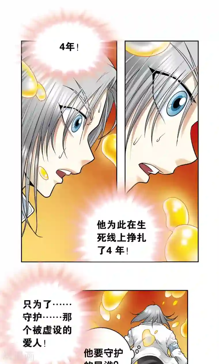 星海镖师第68话 幻境出口