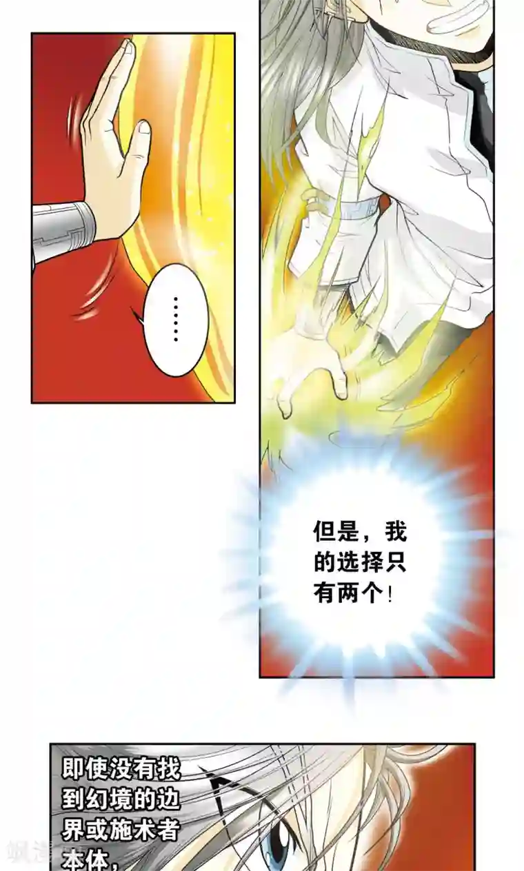 星海镖师第68话 幻境出口