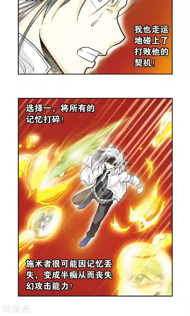 星海镖师第68话 幻境出口