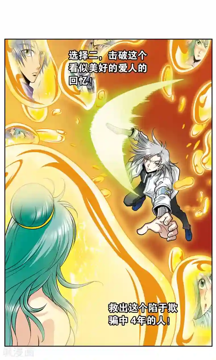 星海镖师第68话 幻境出口