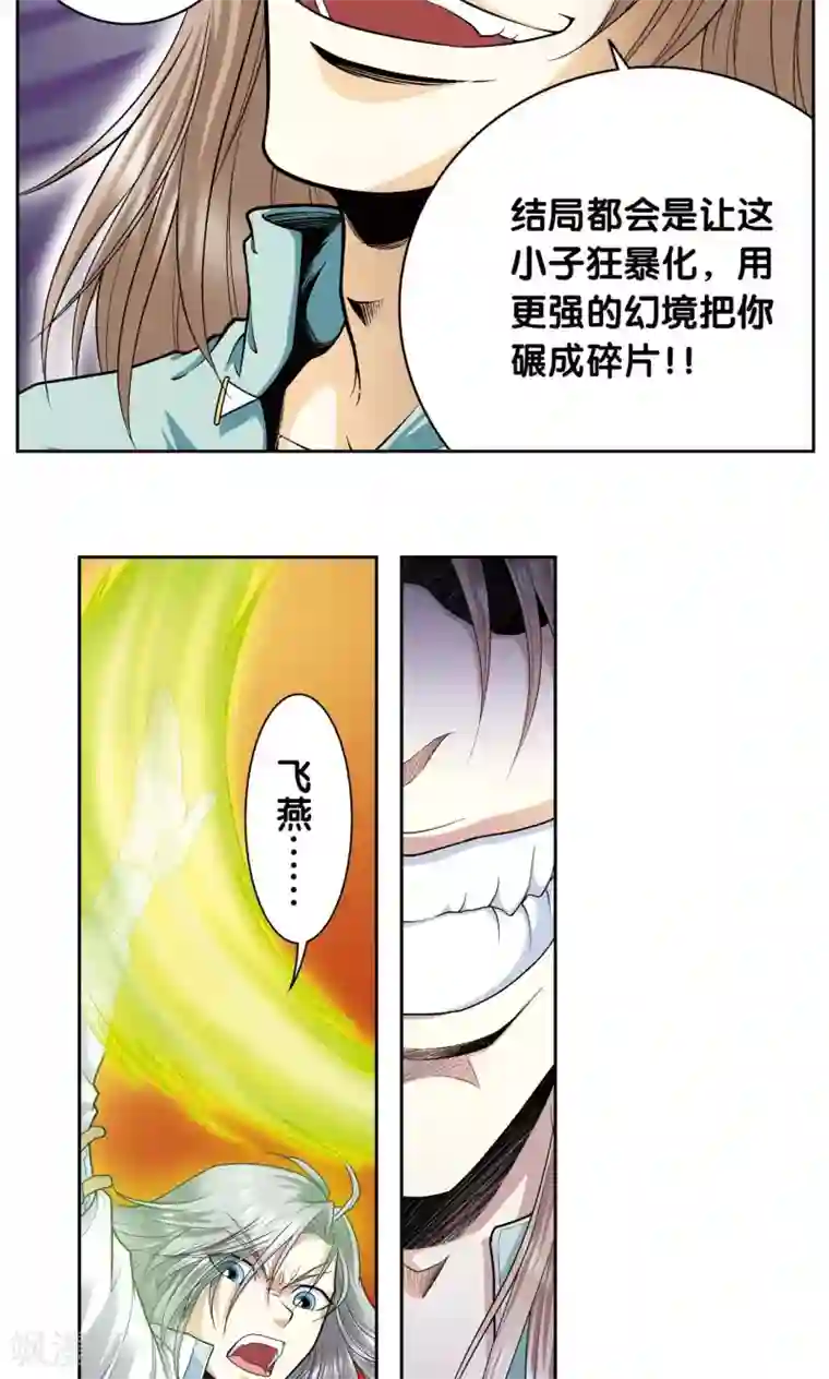 星海镖师第68话 幻境出口