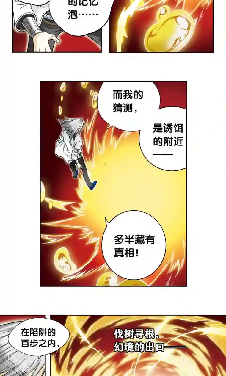 星海镖师第68话 幻境出口