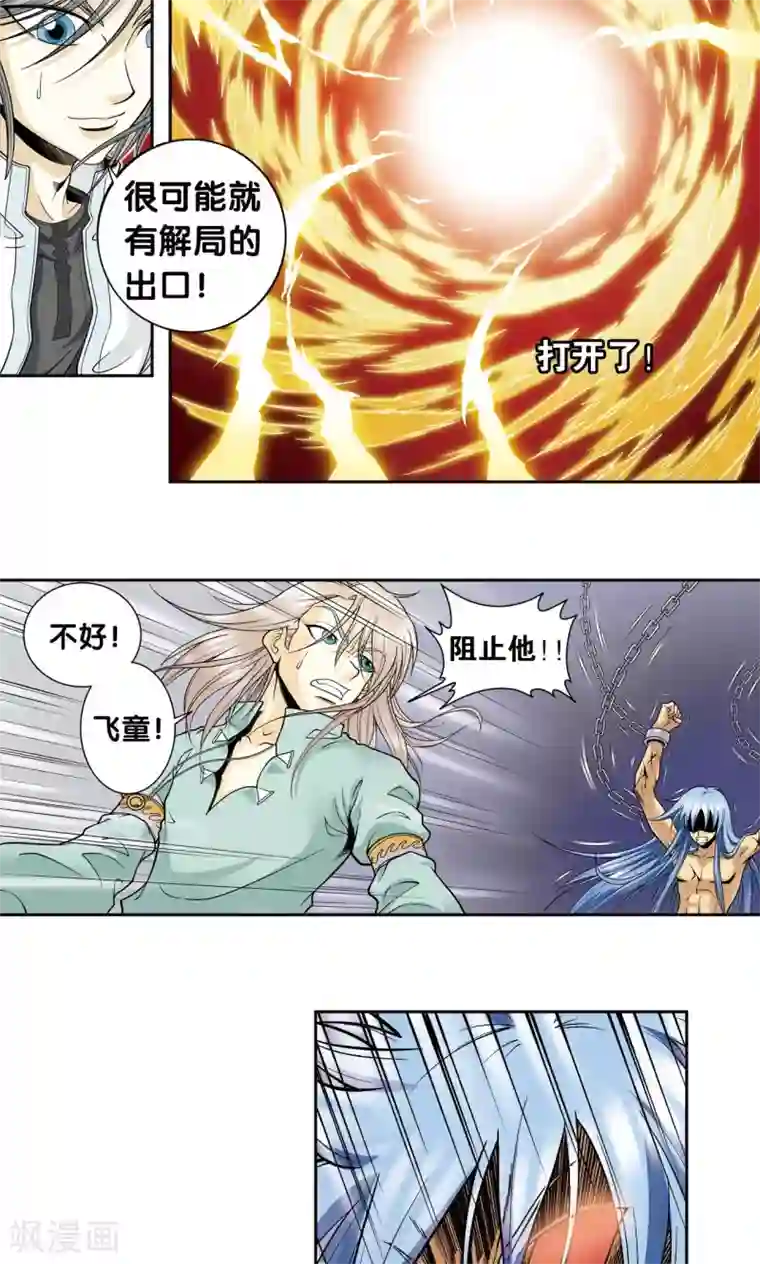 星海镖师第68话 幻境出口