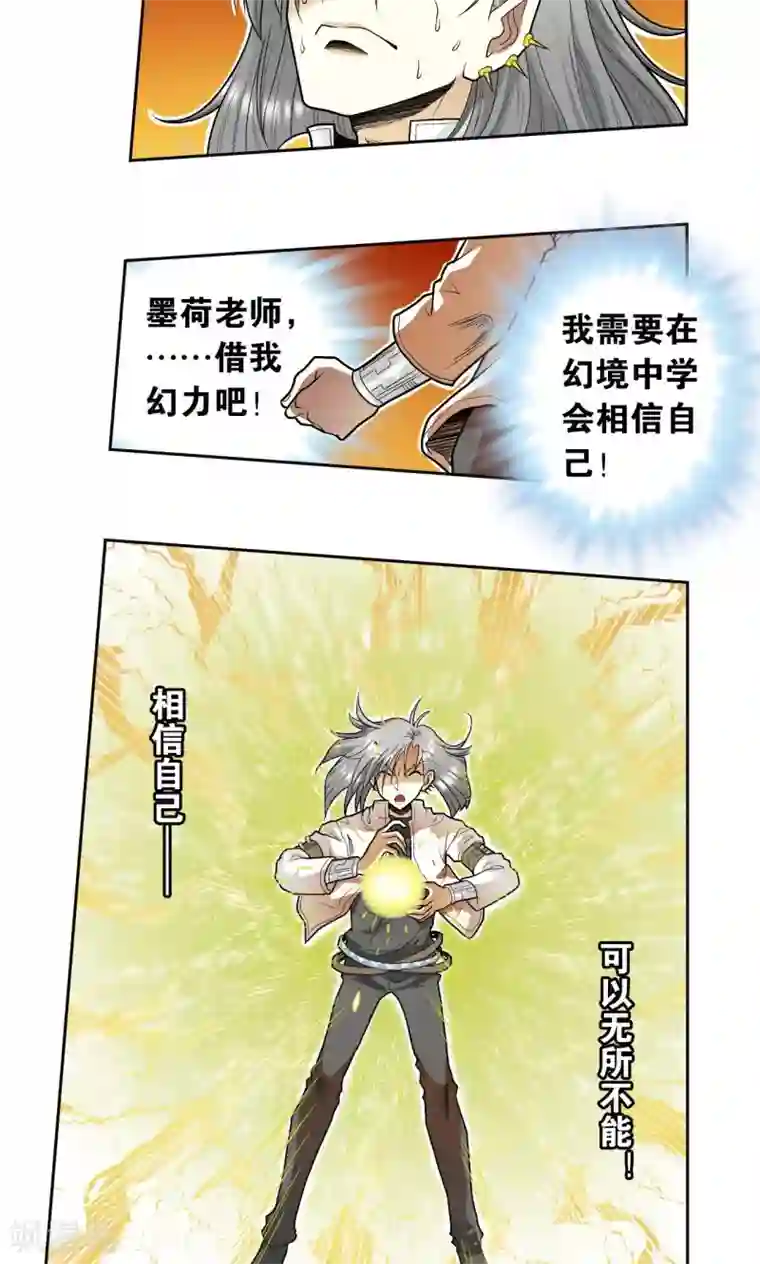 星海镖师第68话 幻境出口