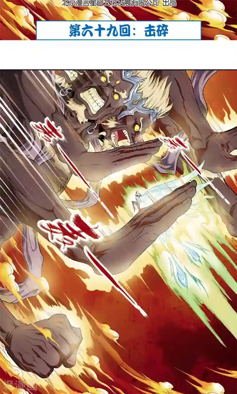星海镖师第69话 击碎