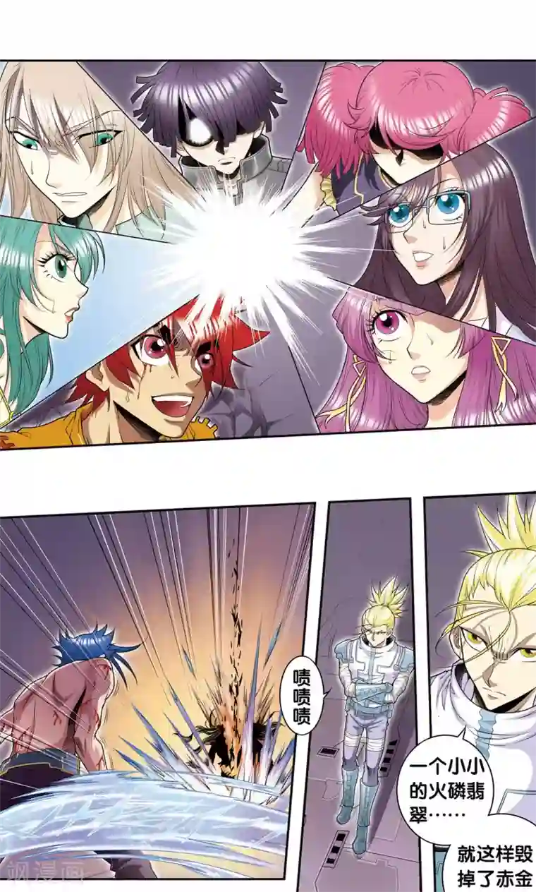 星海镖师第69话 击碎