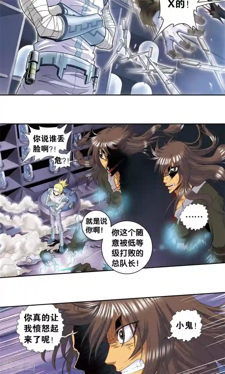 星海镖师第69话 击碎