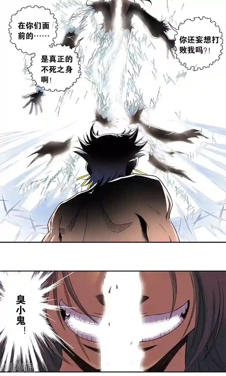 星海镖师第69话 击碎