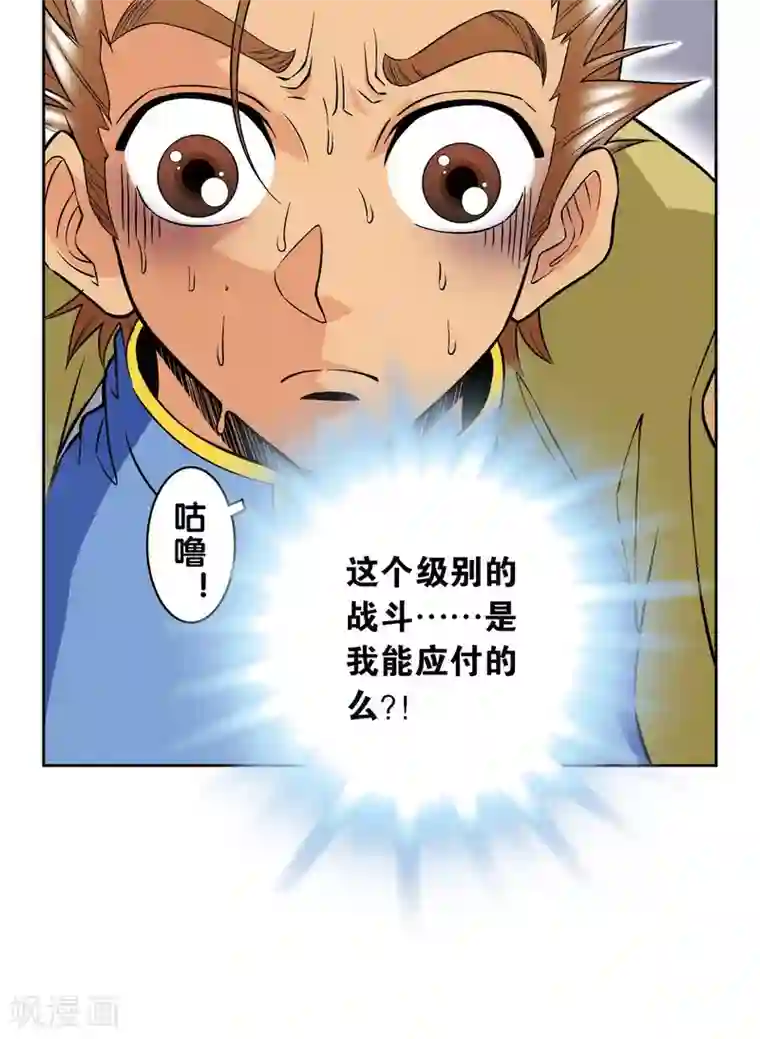 星海镖师第69话 击碎