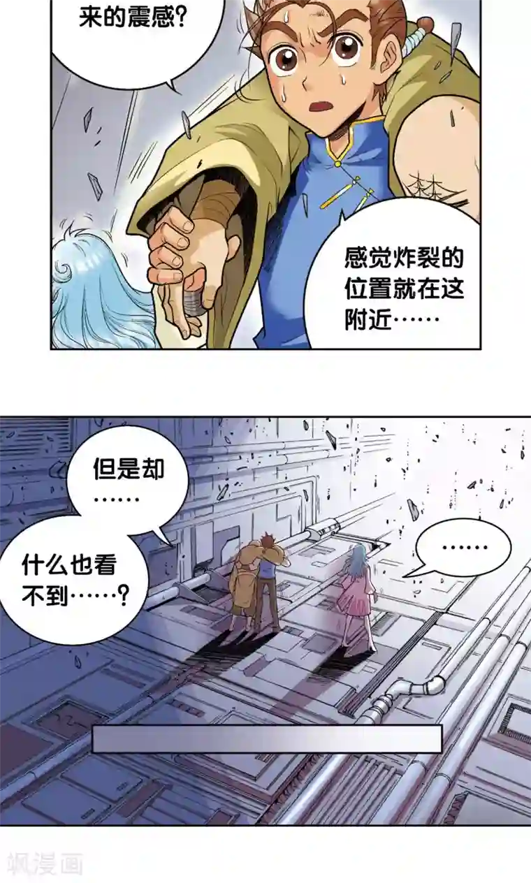星海镖师第69话 击碎