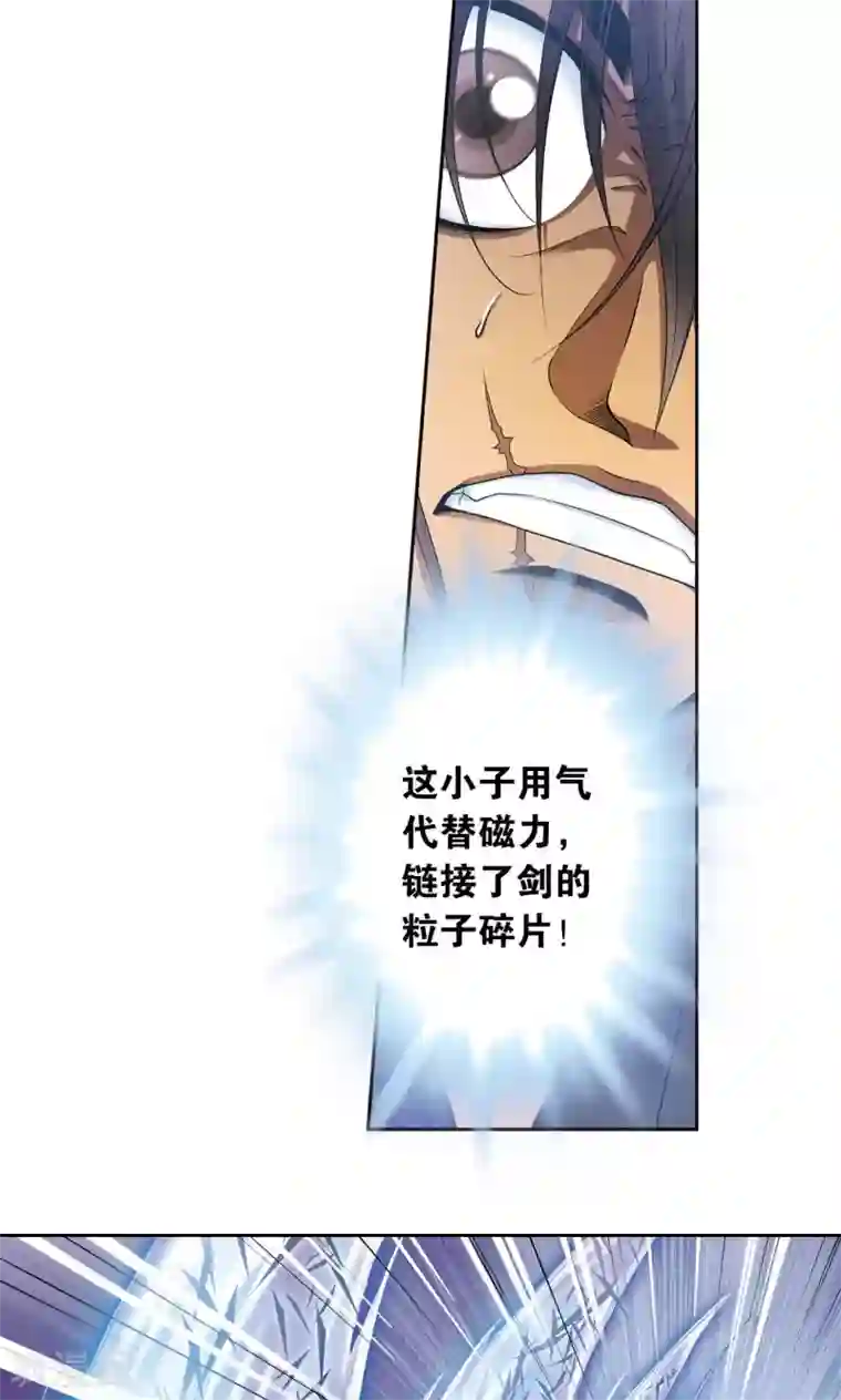 星海镖师第69话 击碎