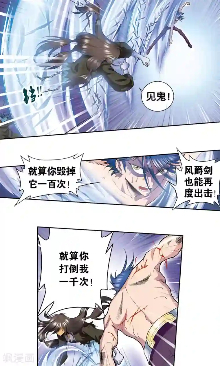 星海镖师第69话 击碎