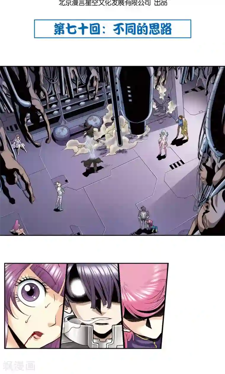 星海镖师第70话 不同的思路