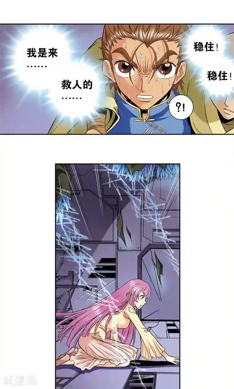 星海镖师第70话 不同的思路