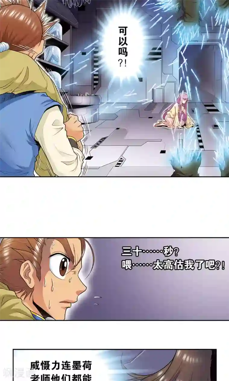 星海镖师第70话 不同的思路