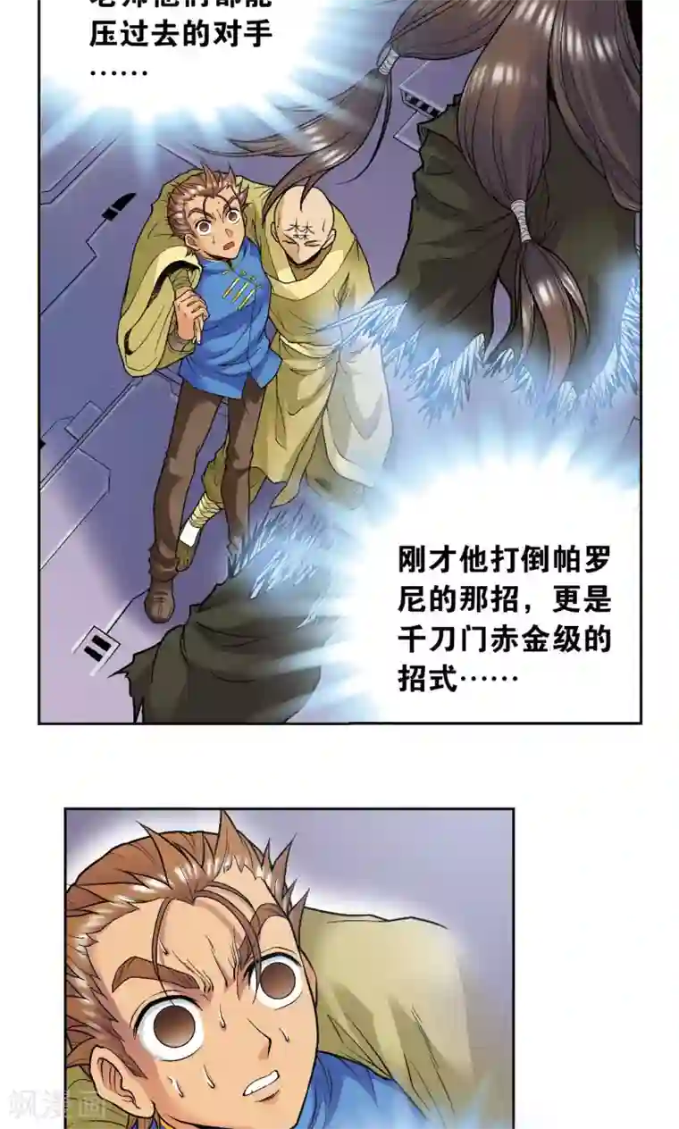 星海镖师第70话 不同的思路