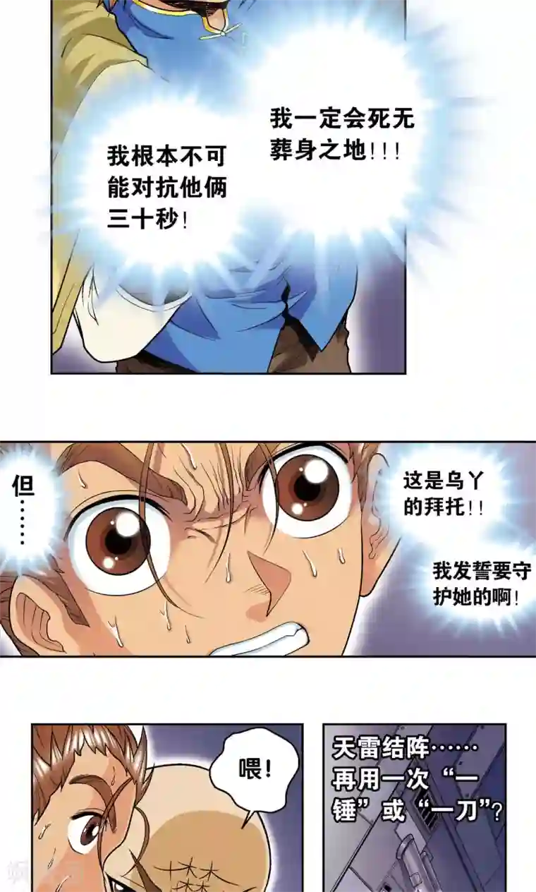 星海镖师第70话 不同的思路