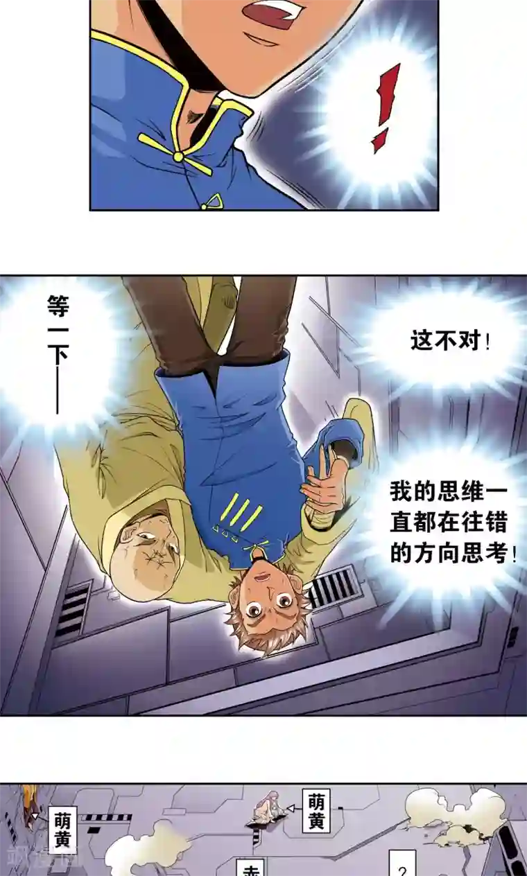 星海镖师第70话 不同的思路