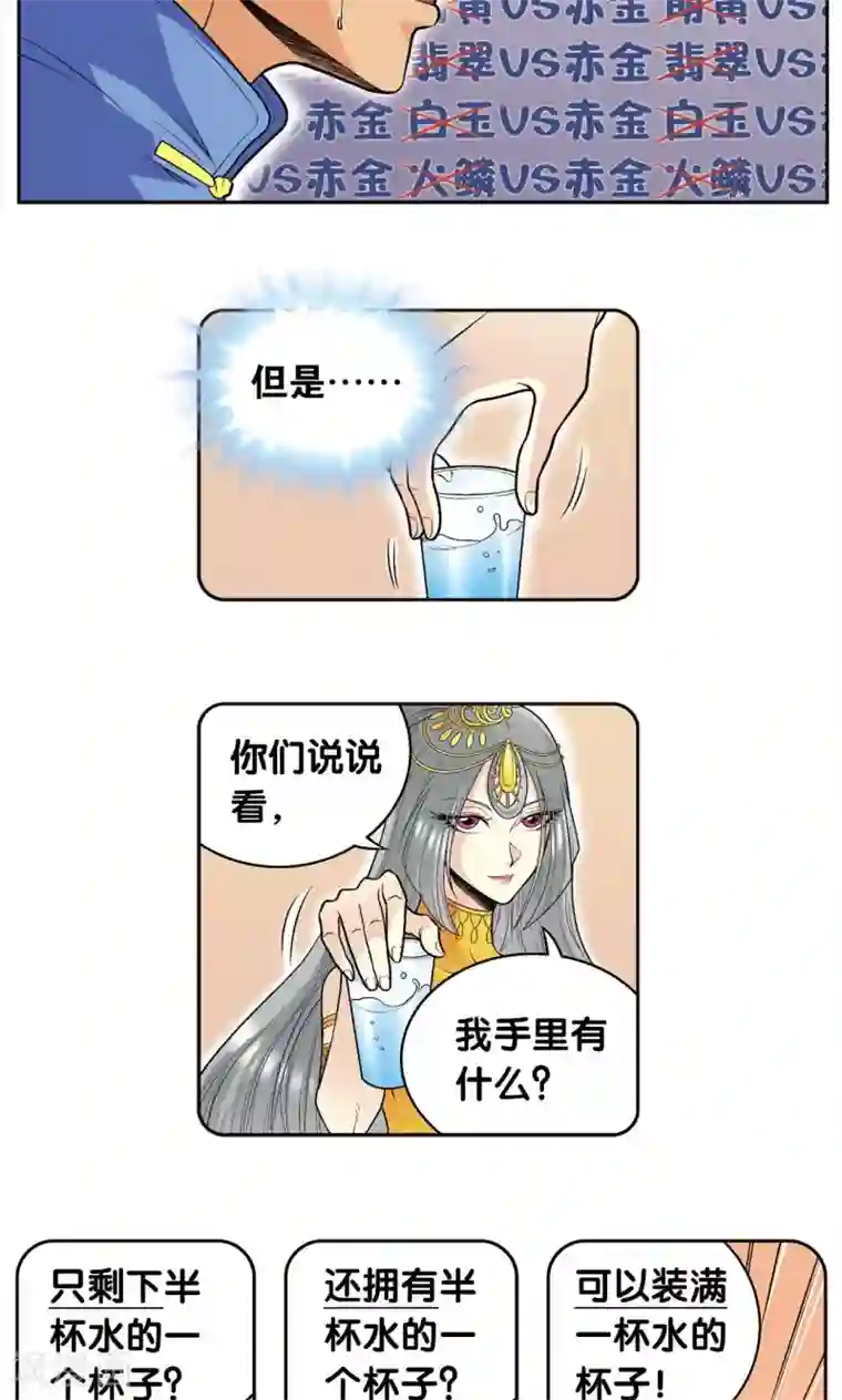 星海镖师第70话 不同的思路