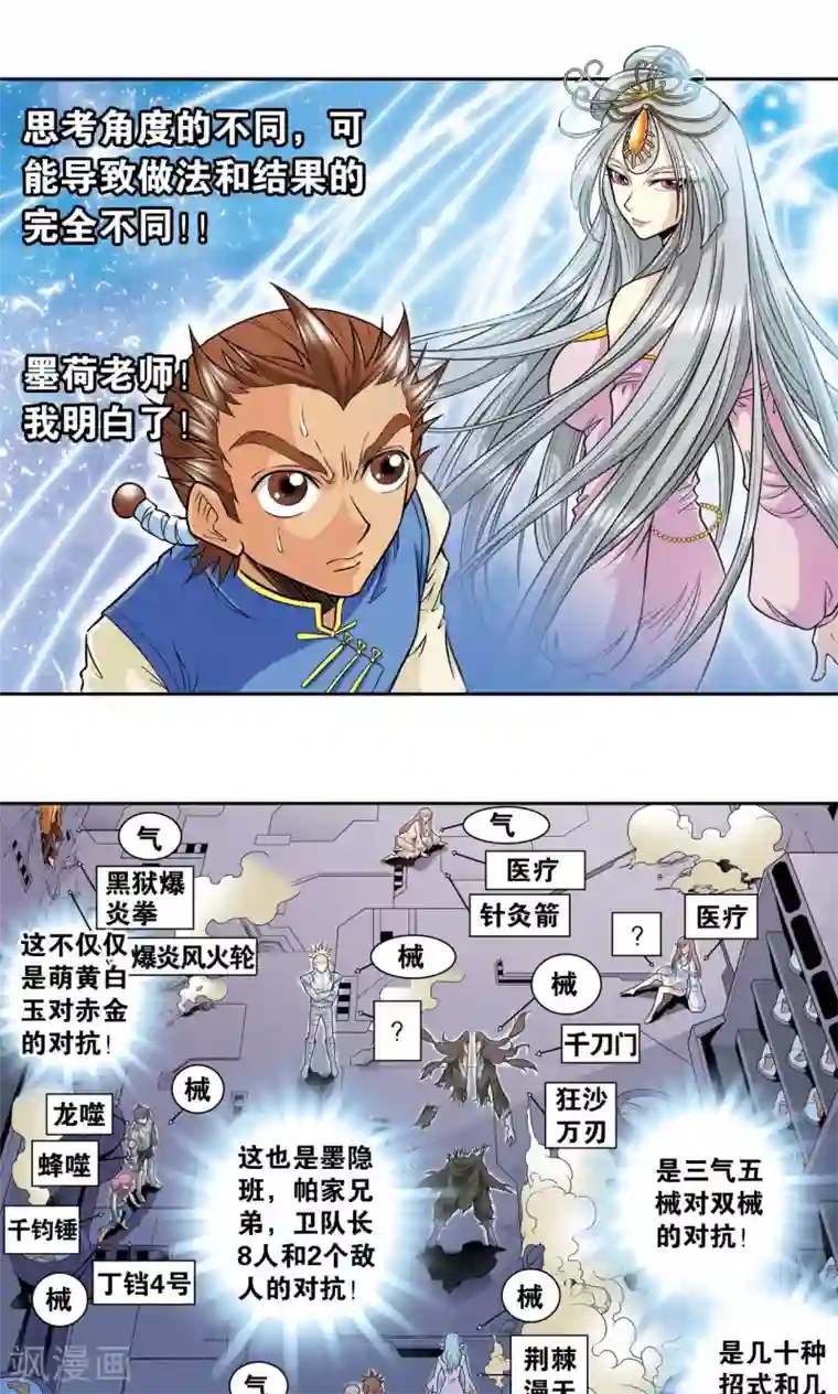 星海镖师第70话 不同的思路