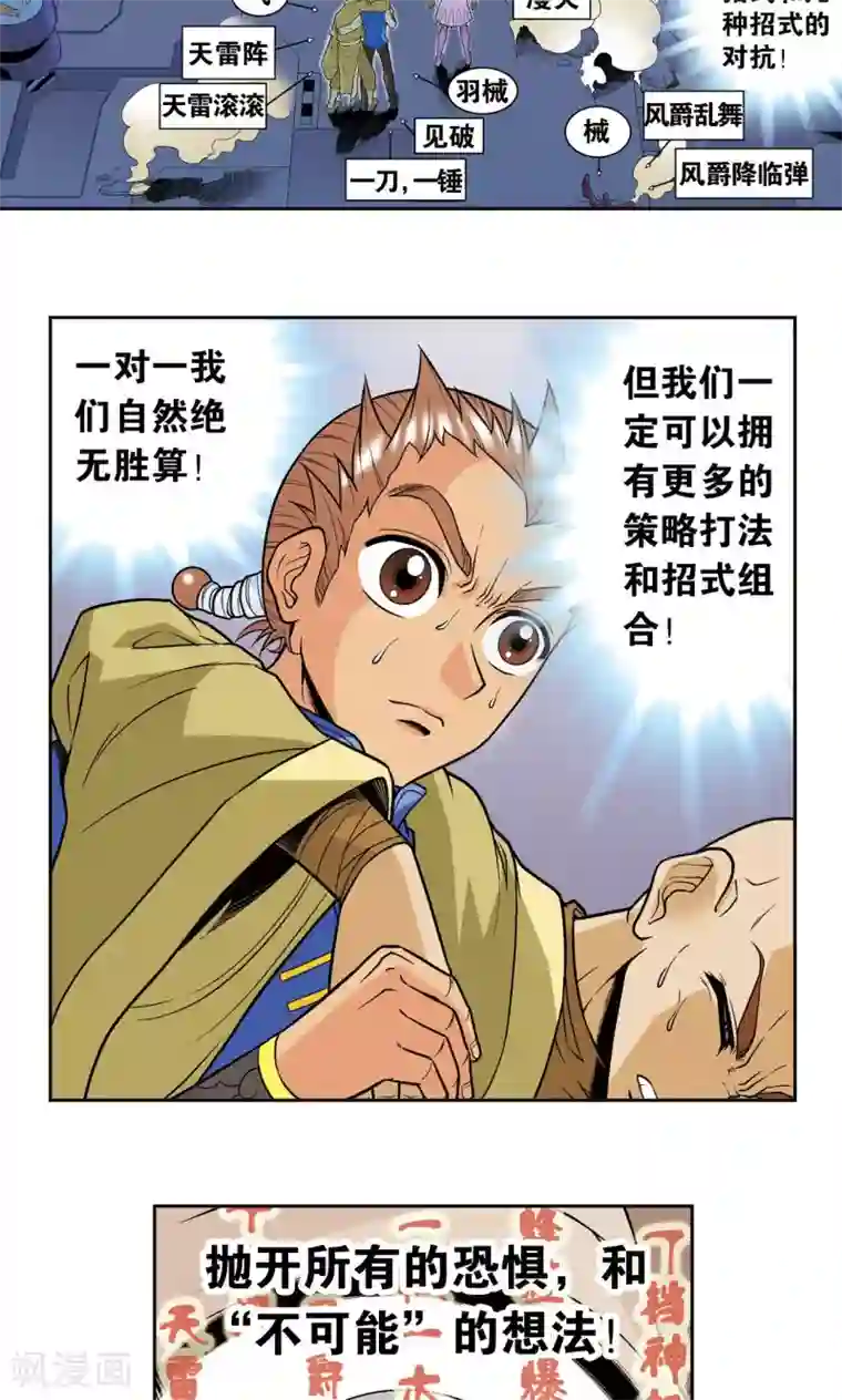 星海镖师第70话 不同的思路