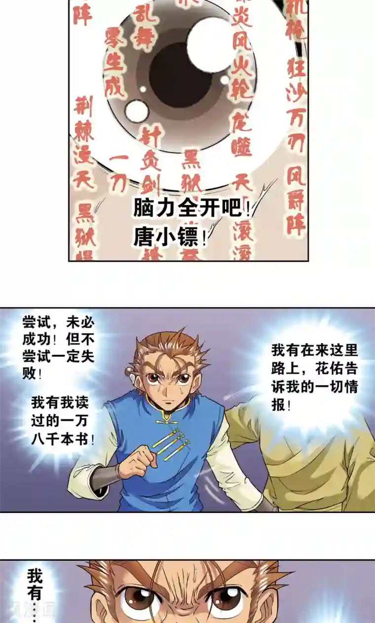 星海镖师第70话 不同的思路