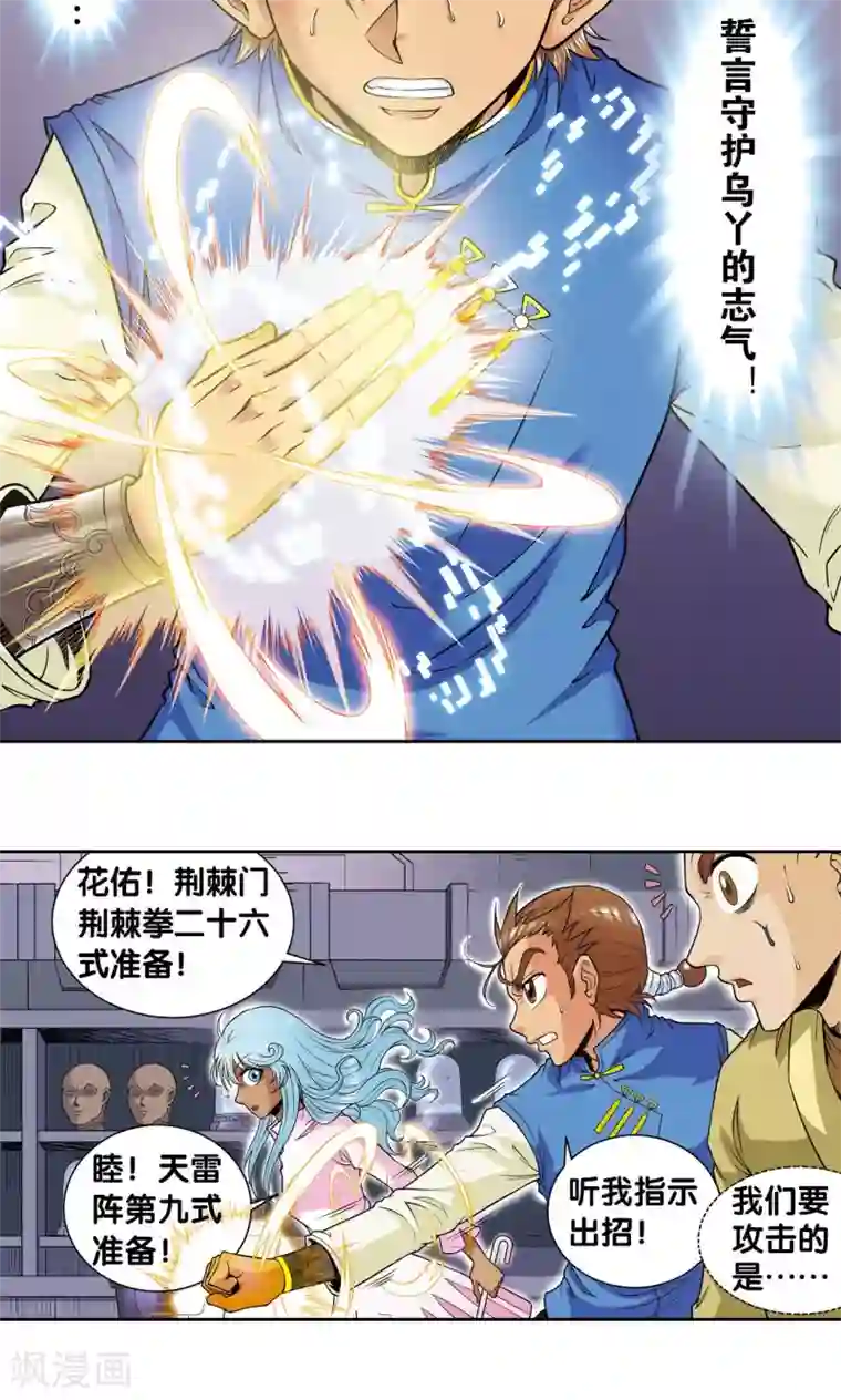 星海镖师第70话 不同的思路