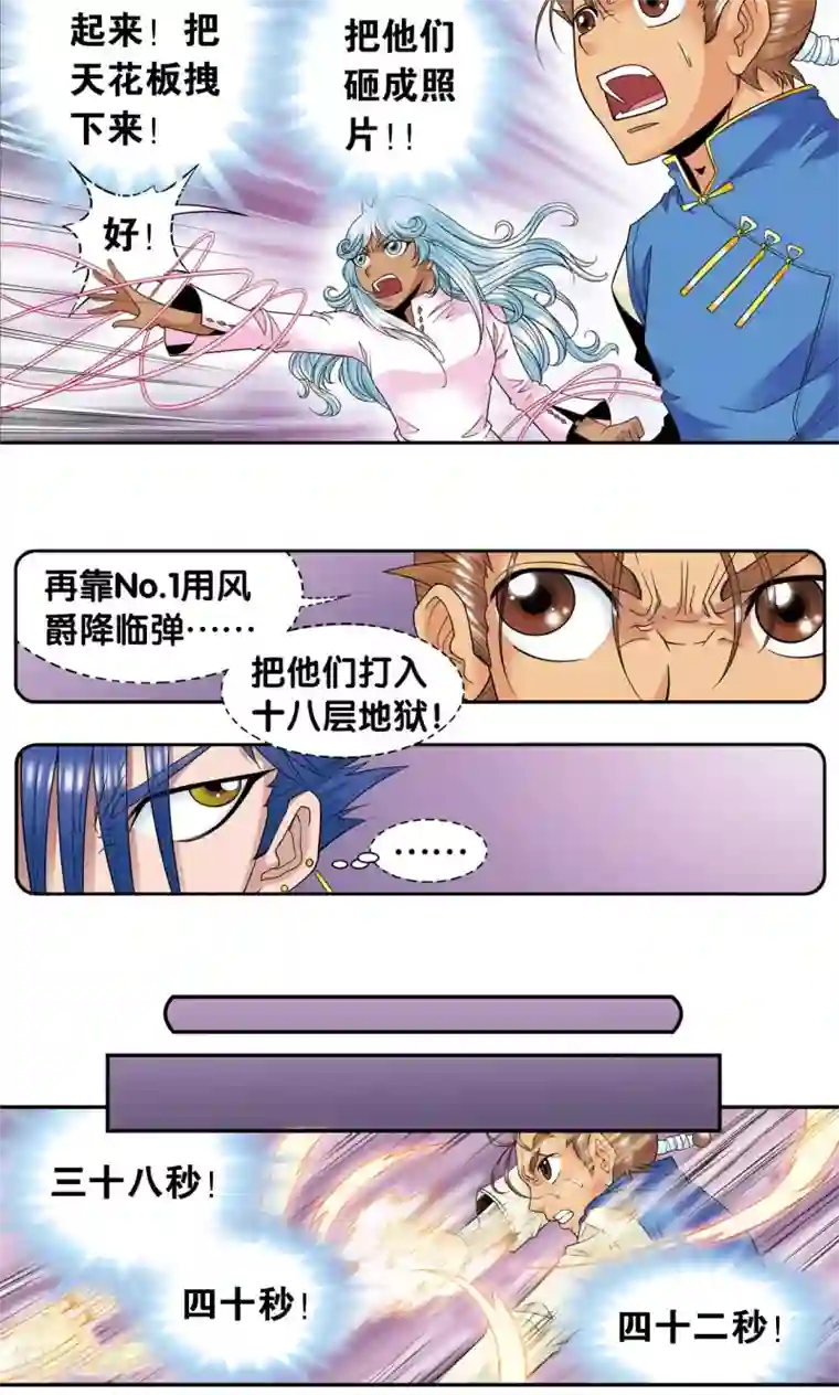 星海镖师第71话 一分钟内的变化