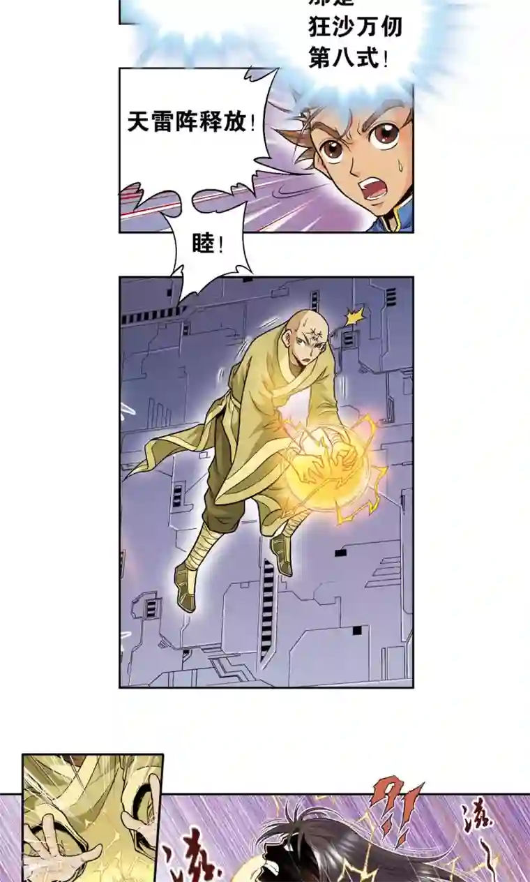 星海镖师第71话 一分钟内的变化