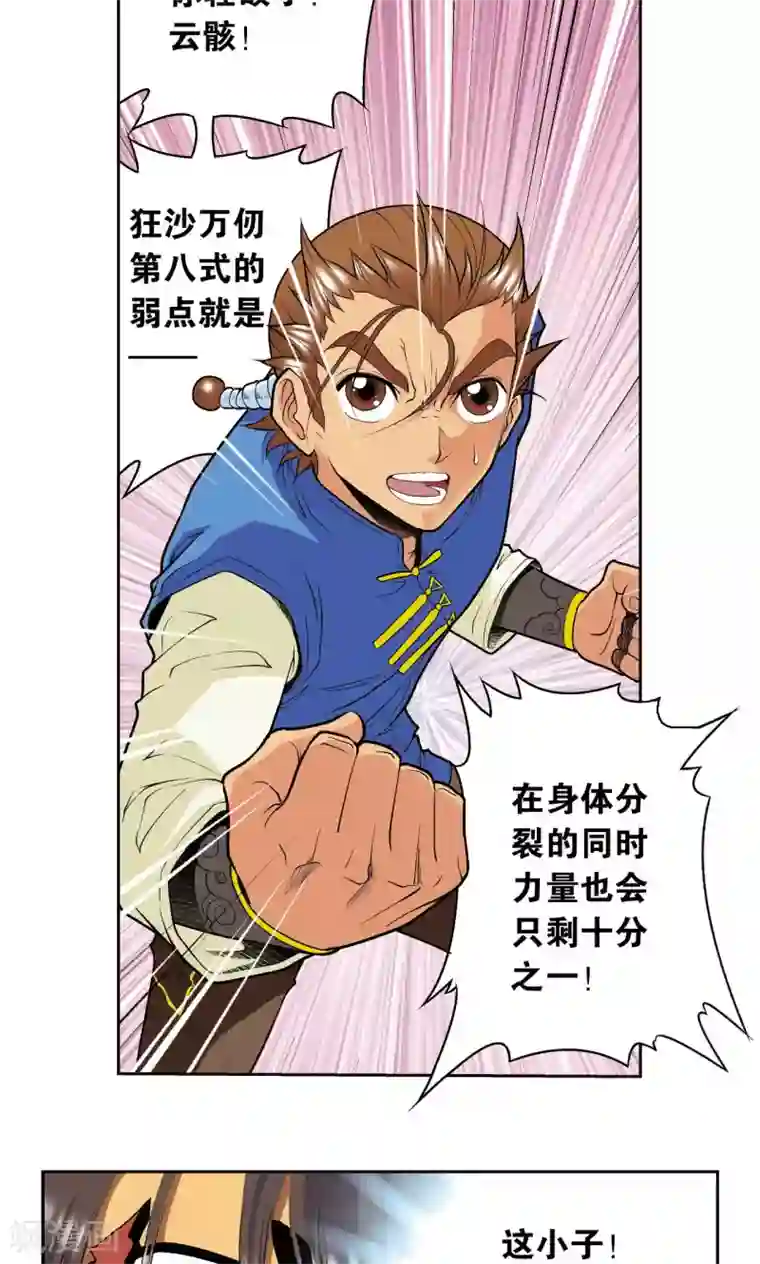 星海镖师第71话 一分钟内的变化